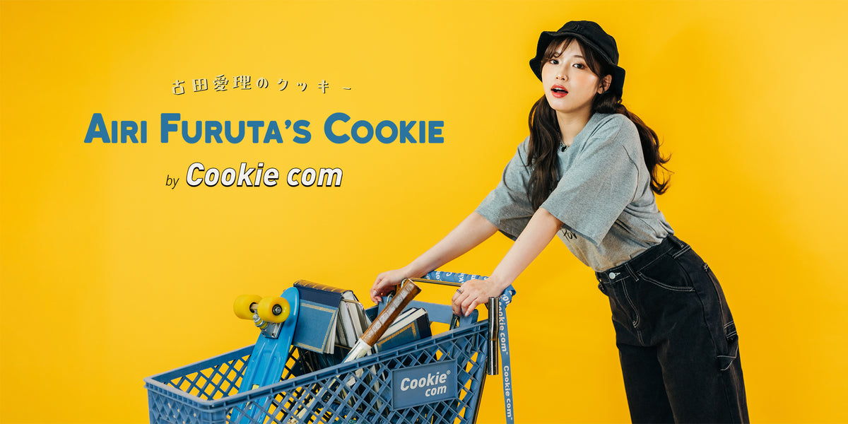 古田愛理’s Cookie